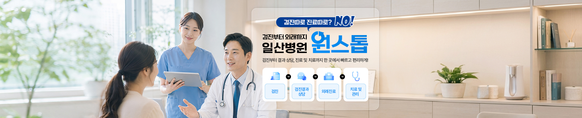 원스톱 일산병원